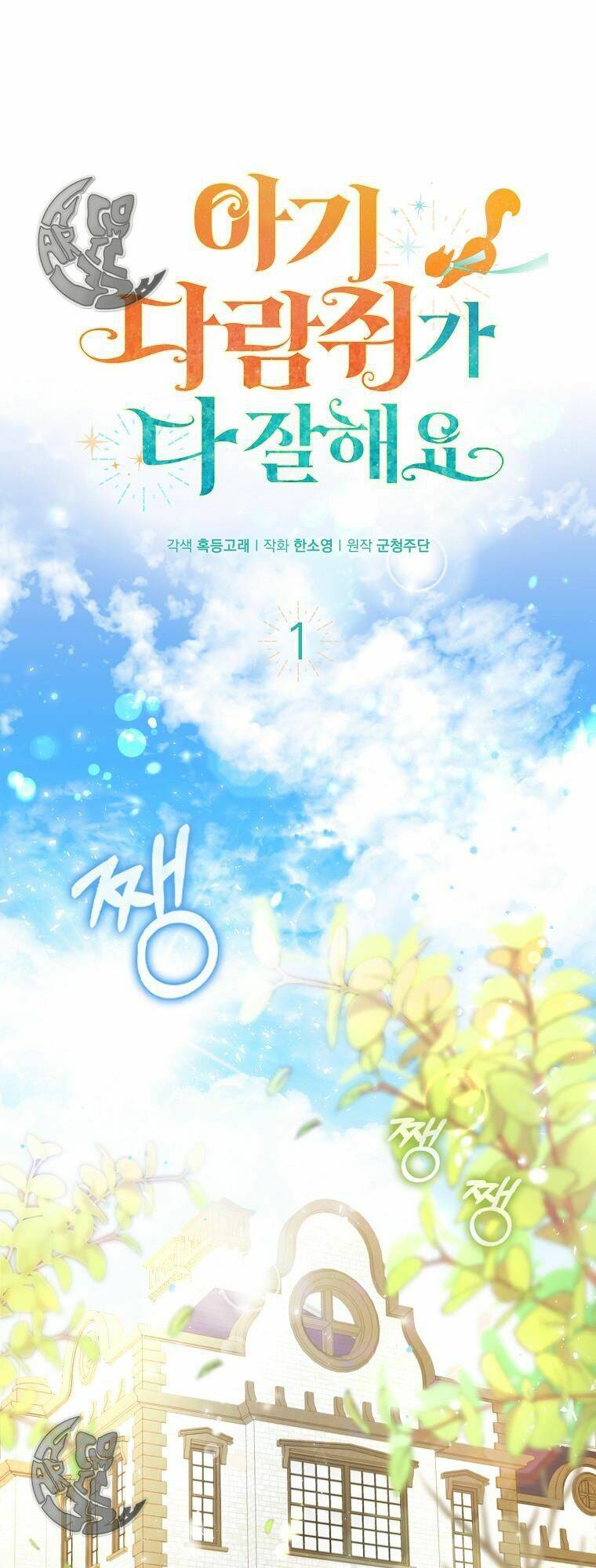 Sóc Nhỏ Tài Năng Chap 1 - Next Chap 2