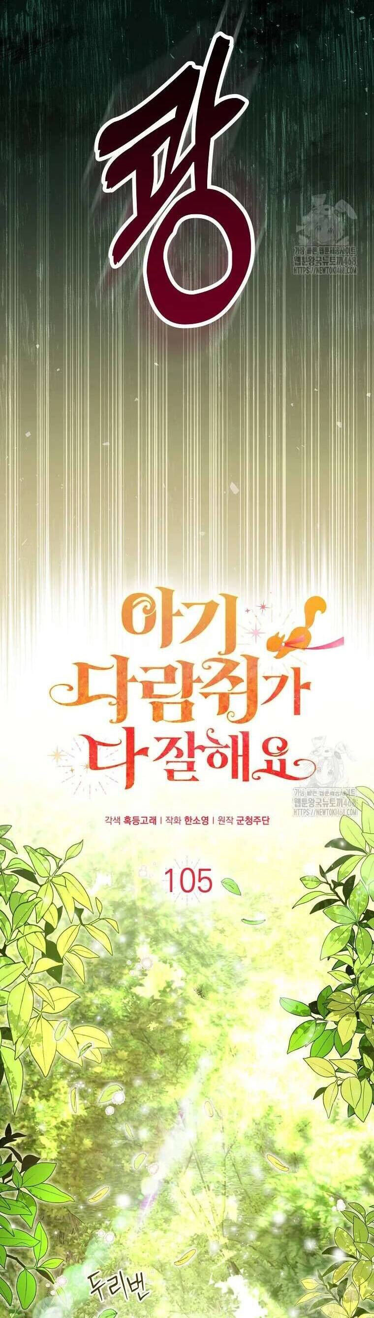 Sóc Nhỏ Tài Năng Chap 105 - Next Chap 106