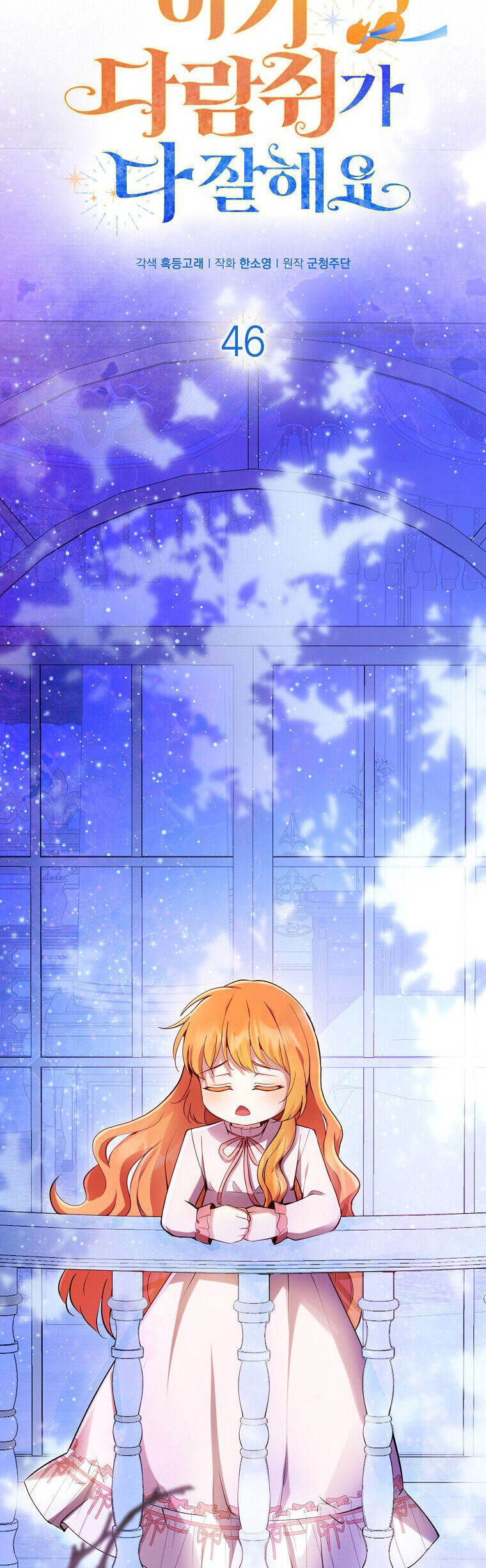 Sóc Nhỏ Tài Năng Chap 46 - Next Chap 47
