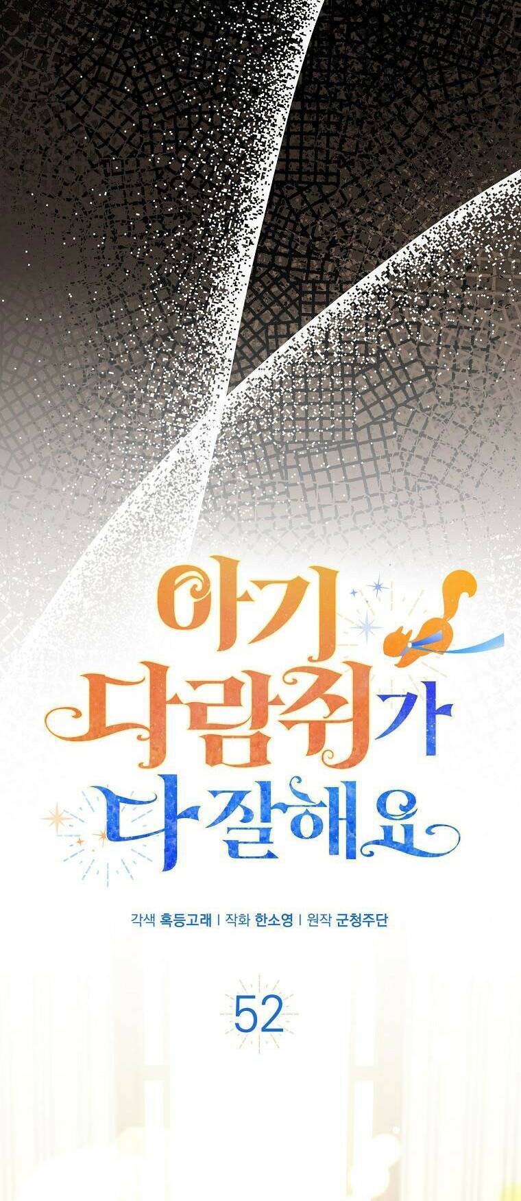 Sóc Nhỏ Tài Năng Chap 52 - Next Chap 53