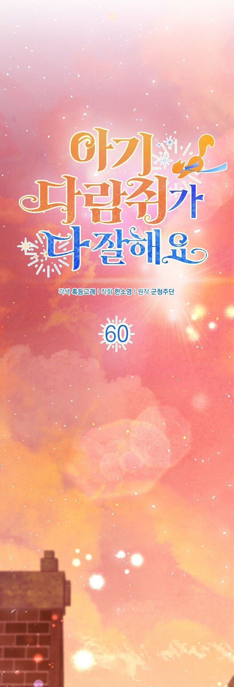 Sóc Nhỏ Tài Năng Chap 60 - Next Chap 61