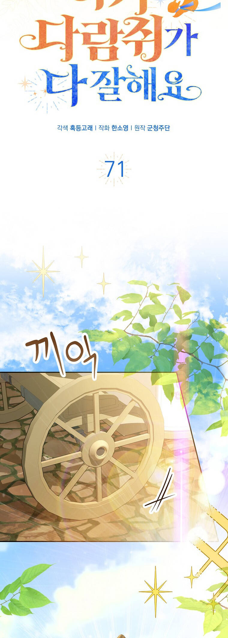 Sóc Nhỏ Tài Năng Chap 71 - Next Chap 72