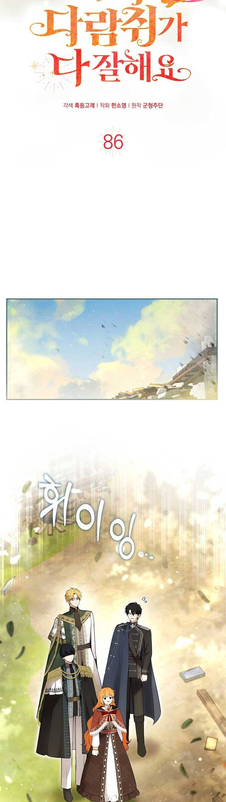 Sóc Nhỏ Tài Năng Chap 86 - Next Chap 87
