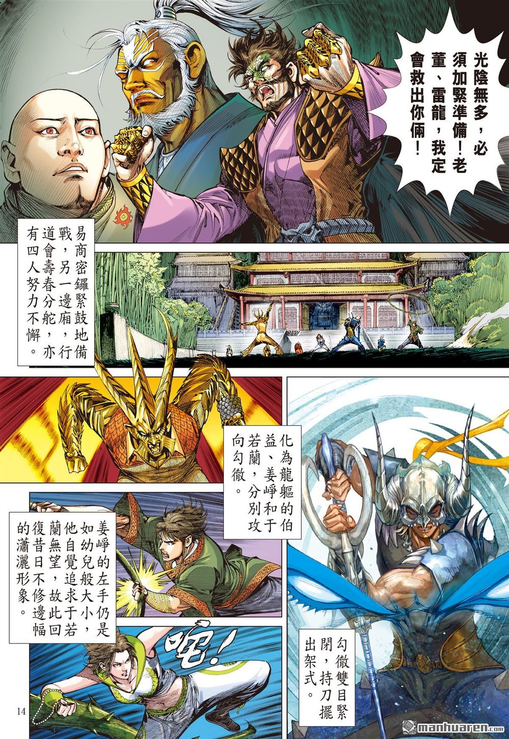 Sơn Hải Nghịch Chiến Chap 132 - Next Chap 133