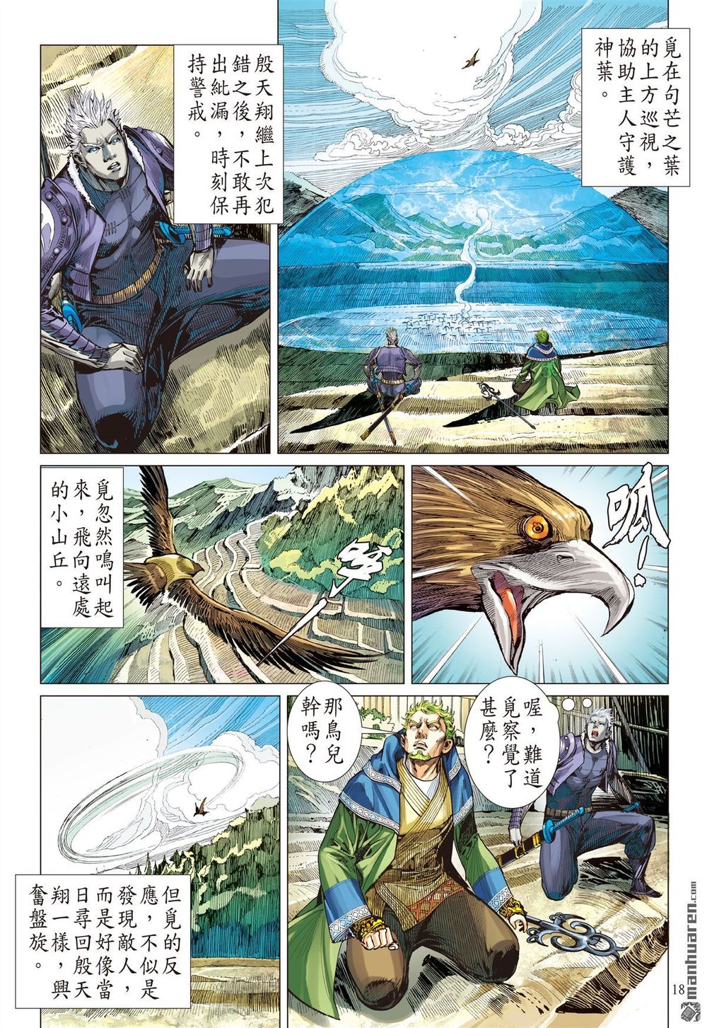Sơn Hải Nghịch Chiến Chap 132 - Next Chap 133