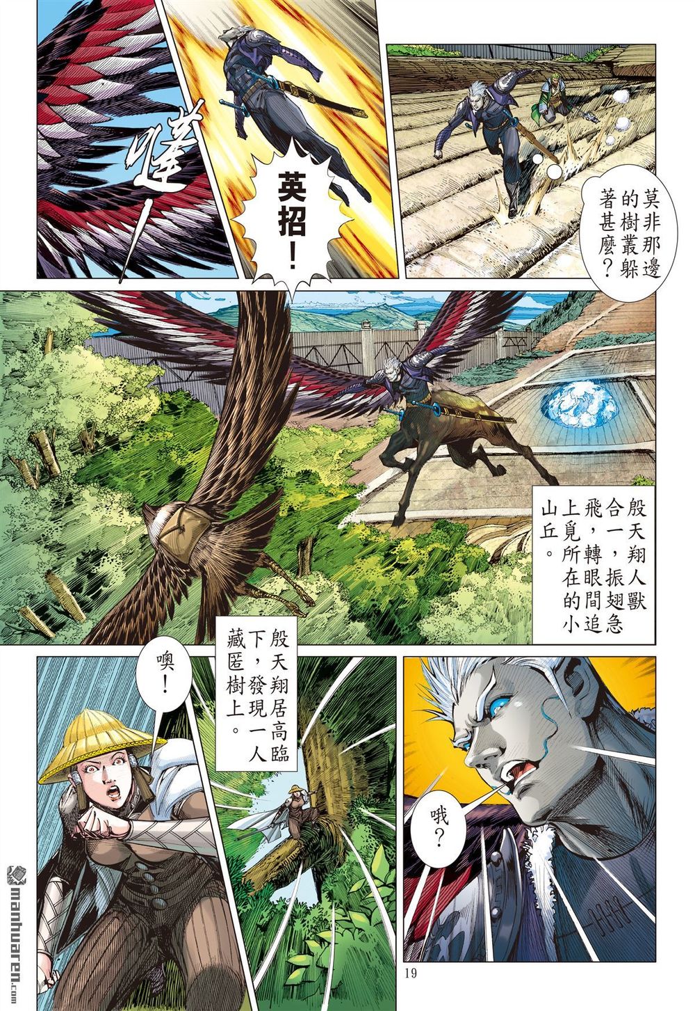 Sơn Hải Nghịch Chiến Chap 132 - Next Chap 133