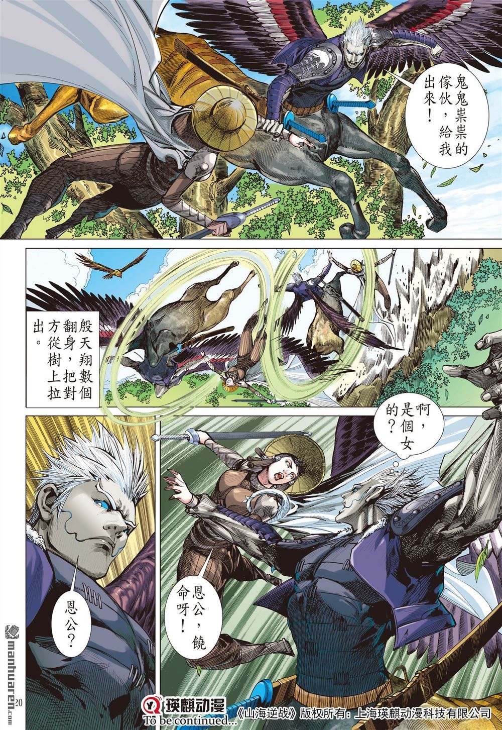 Sơn Hải Nghịch Chiến Chap 132 - Next Chap 133