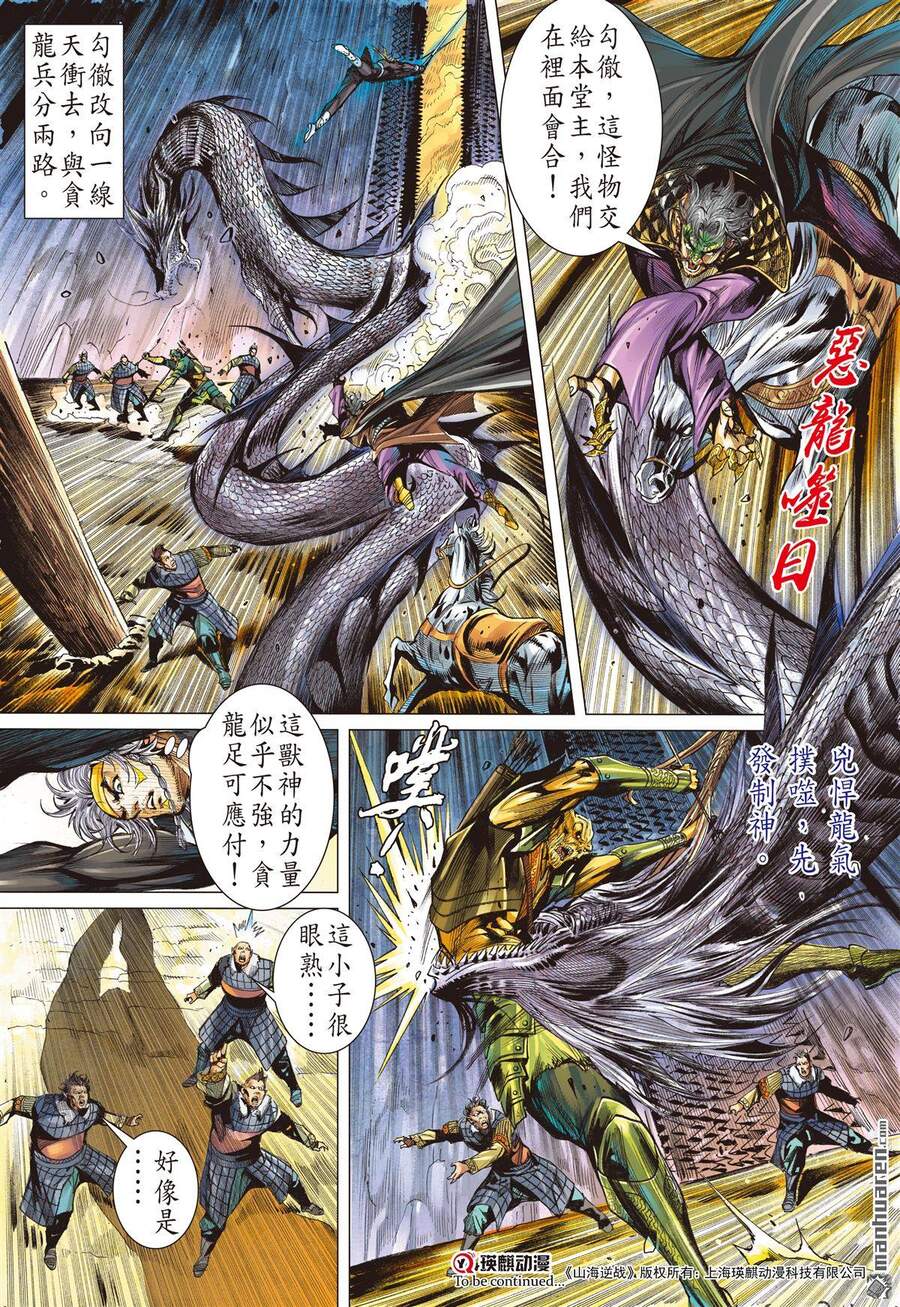 Sơn Hải Nghịch Chiến Chap 261 - Next Chap 262