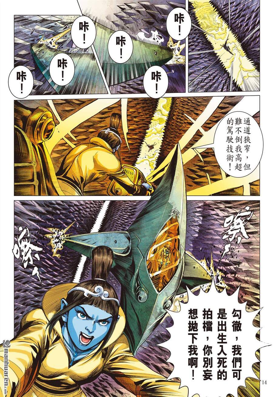 Sơn Hải Nghịch Chiến Chap 261 - Next Chap 262