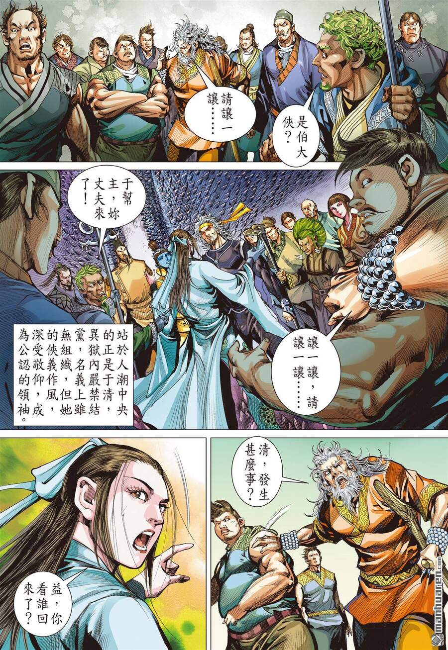 Sơn Hải Nghịch Chiến Chap 261 - Next Chap 262