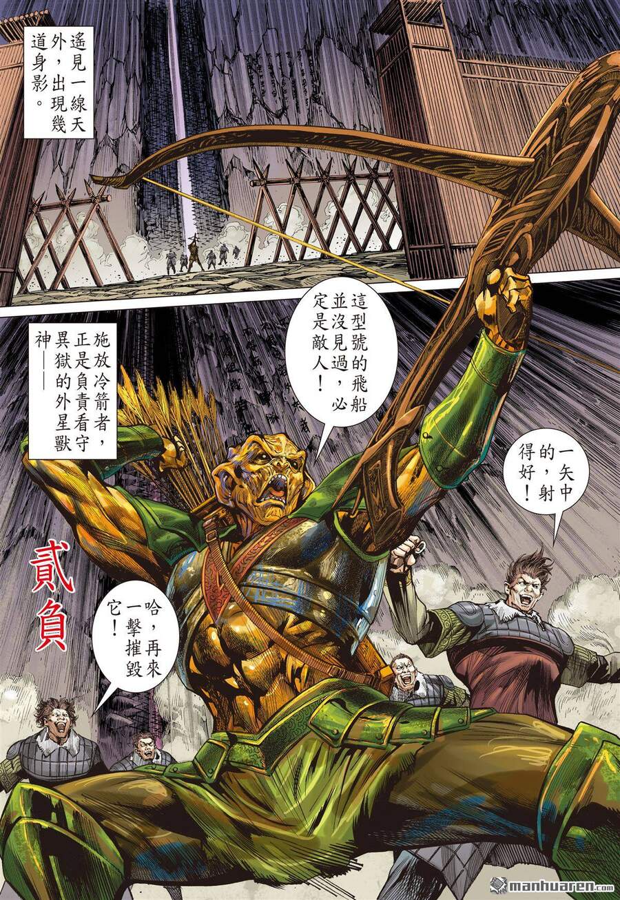 Sơn Hải Nghịch Chiến Chap 261 - Next Chap 262