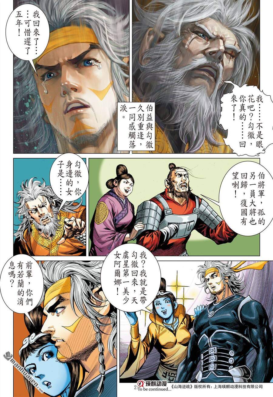 Sơn Hải Nghịch Chiến Chap 261 - Next Chap 262
