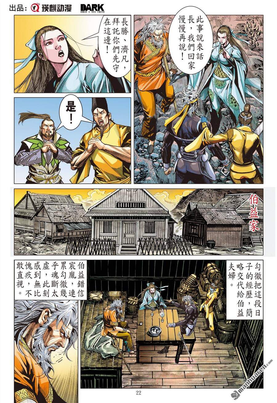 Sơn Hải Nghịch Chiến Chap 261 - Next Chap 262