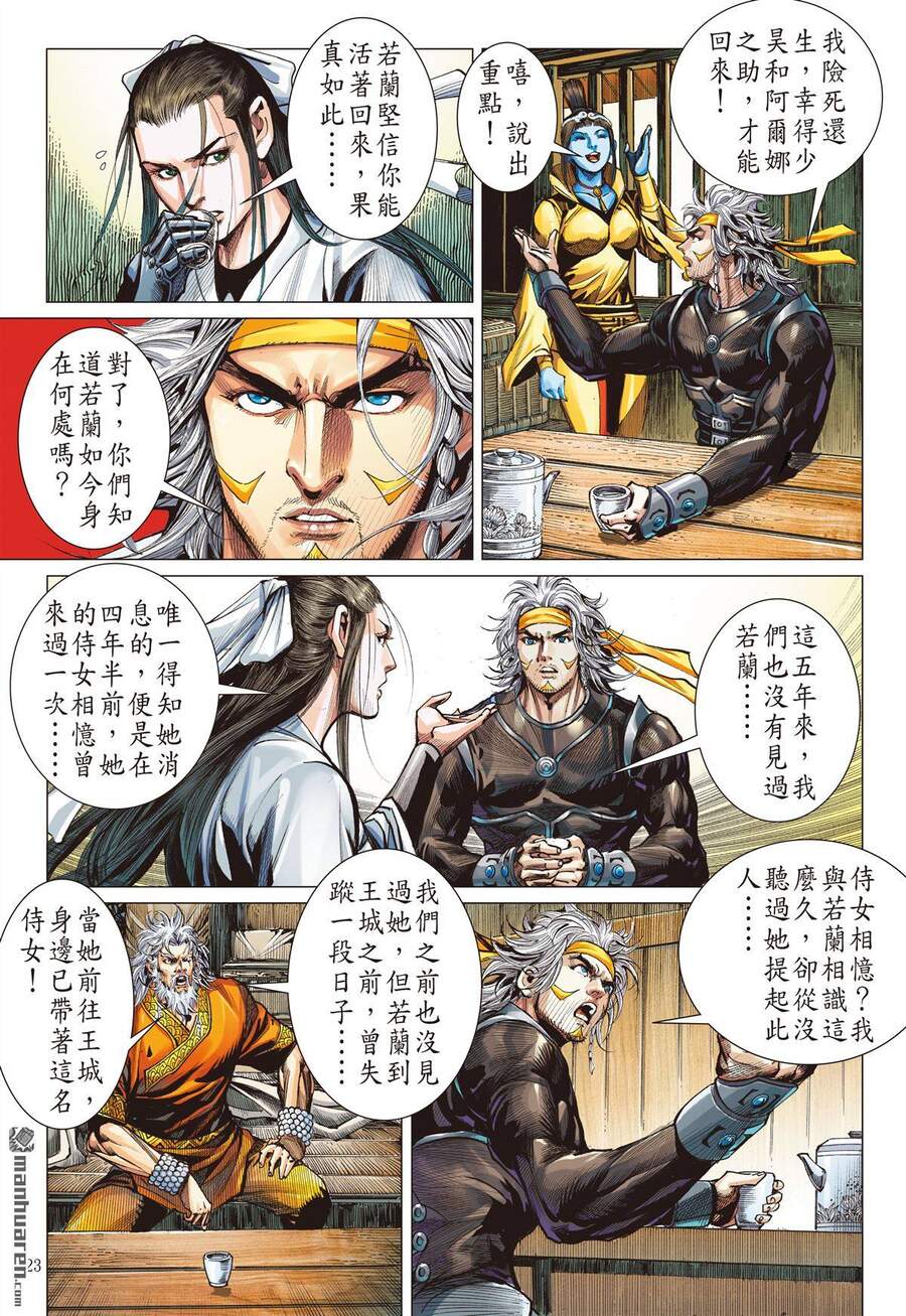 Sơn Hải Nghịch Chiến Chap 261 - Next Chap 262