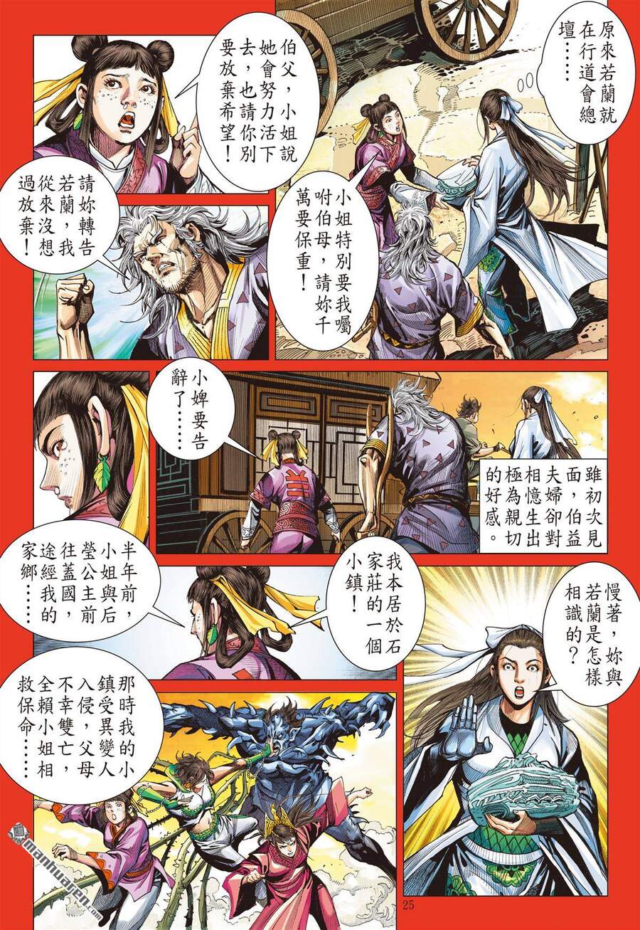 Sơn Hải Nghịch Chiến Chap 261 - Next Chap 262