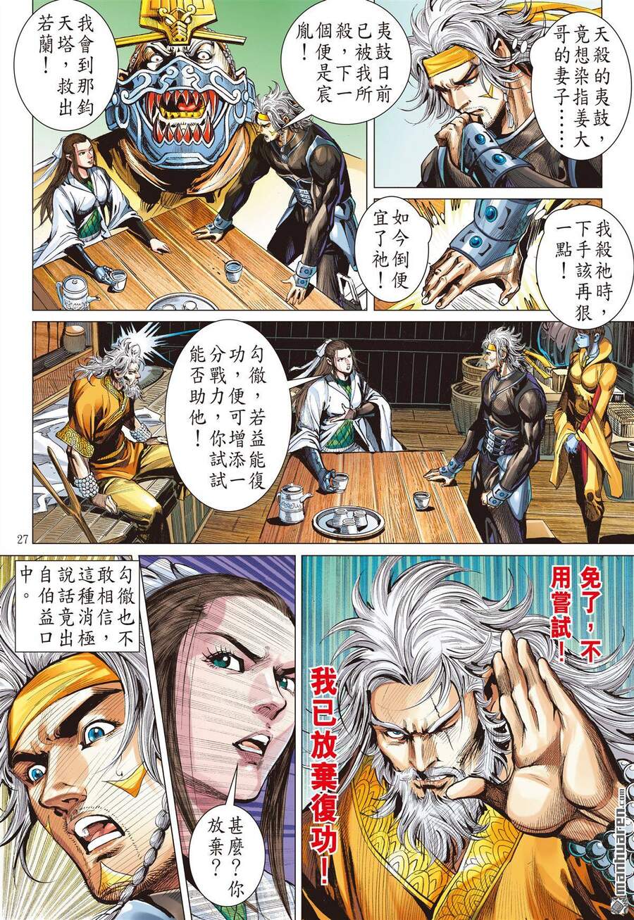 Sơn Hải Nghịch Chiến Chap 261 - Next Chap 262