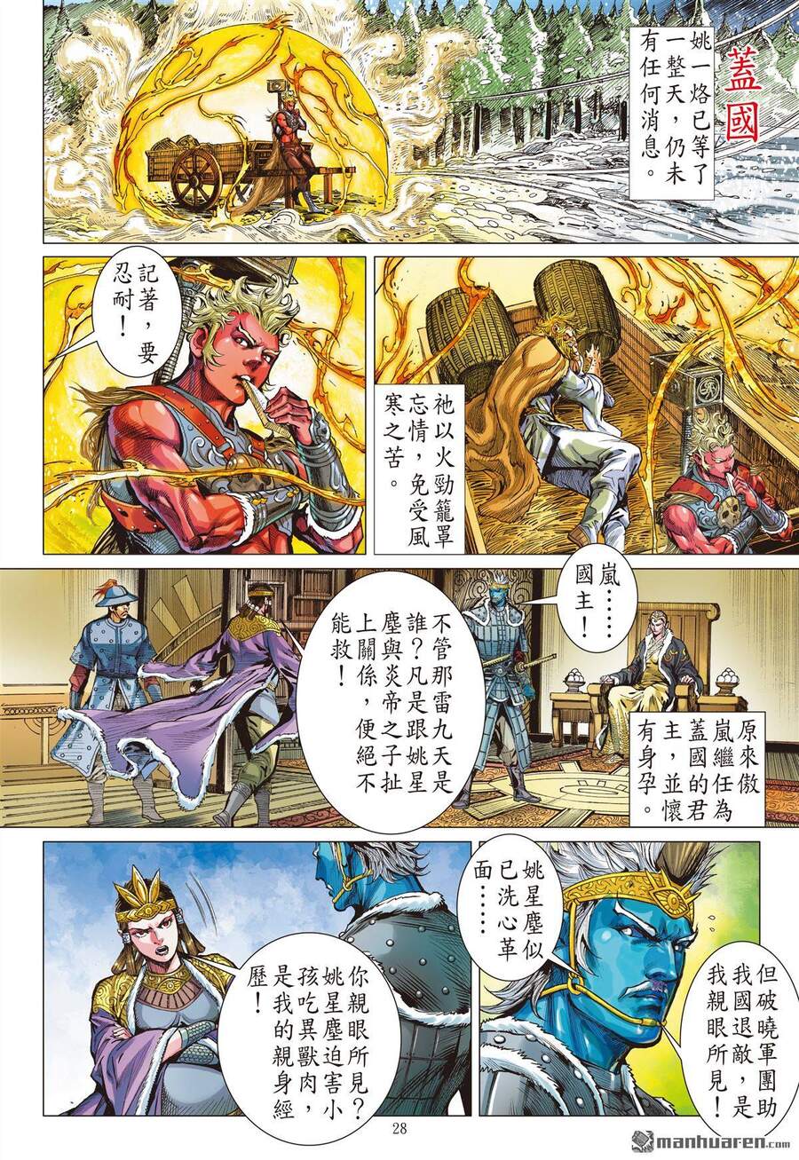 Sơn Hải Nghịch Chiến Chap 261 - Next Chap 262