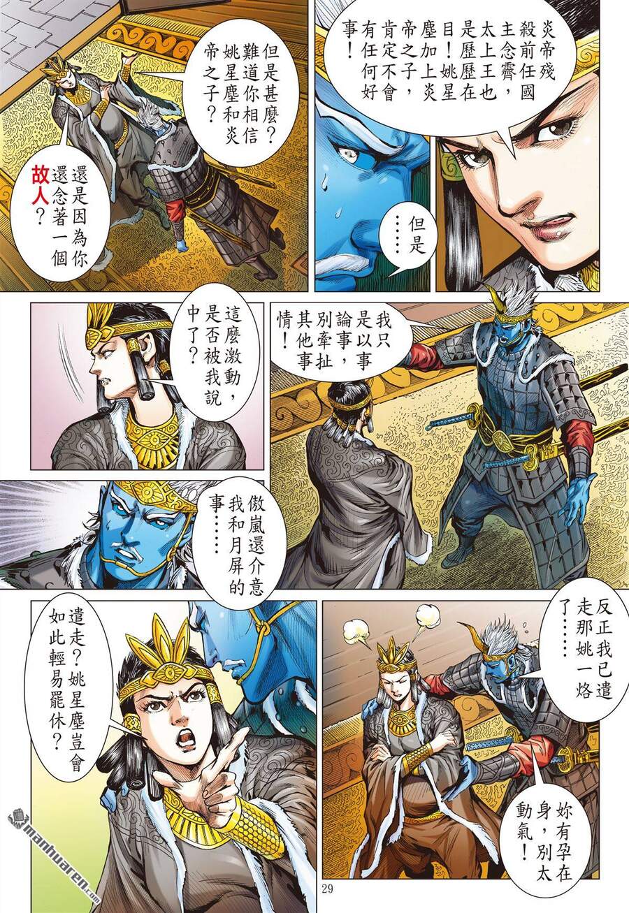 Sơn Hải Nghịch Chiến Chap 261 - Next Chap 262