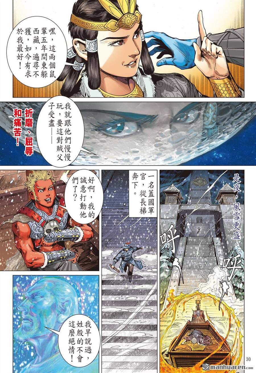 Sơn Hải Nghịch Chiến Chap 261 - Next Chap 262