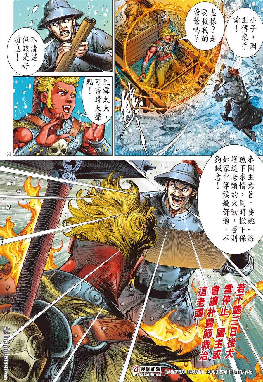 Sơn Hải Nghịch Chiến Chap 261 - Next Chap 262