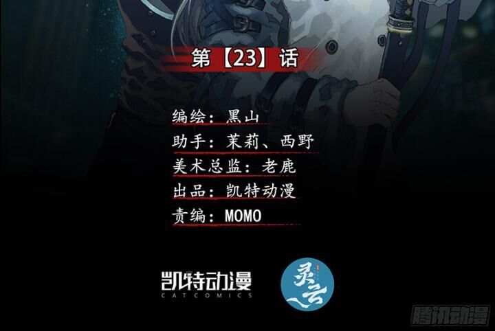 Sơn Thượng Chi Nhân Chap 23 - Next Chap 24
