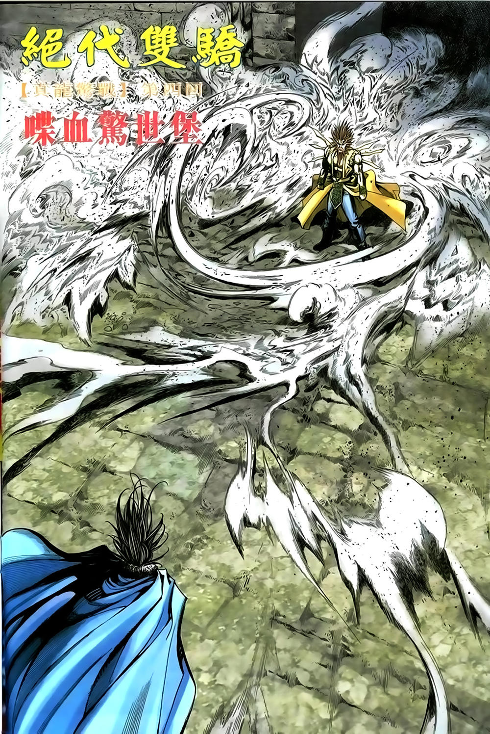 Song Hùng Kỳ Hiệp Chap 206 - Next Chap 207