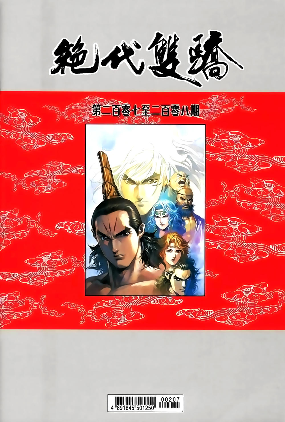 Song Hùng Kỳ Hiệp Chap 208 - Next Chap 209