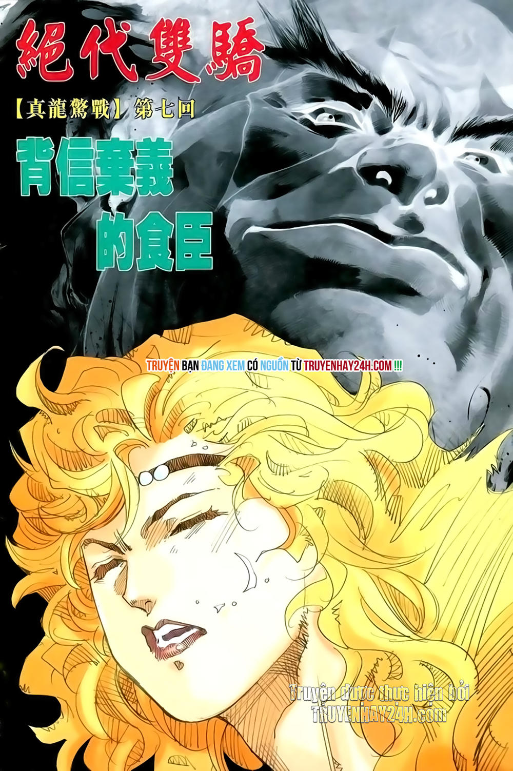 Song Hùng Kỳ Hiệp Chap 209 - Next Chap 210