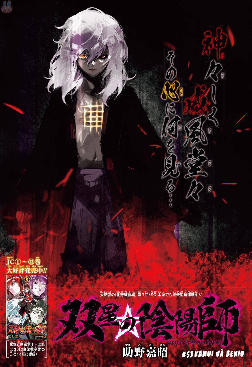 Song Tinh Âm Dương Sư Chap 53 - Next Chap 54