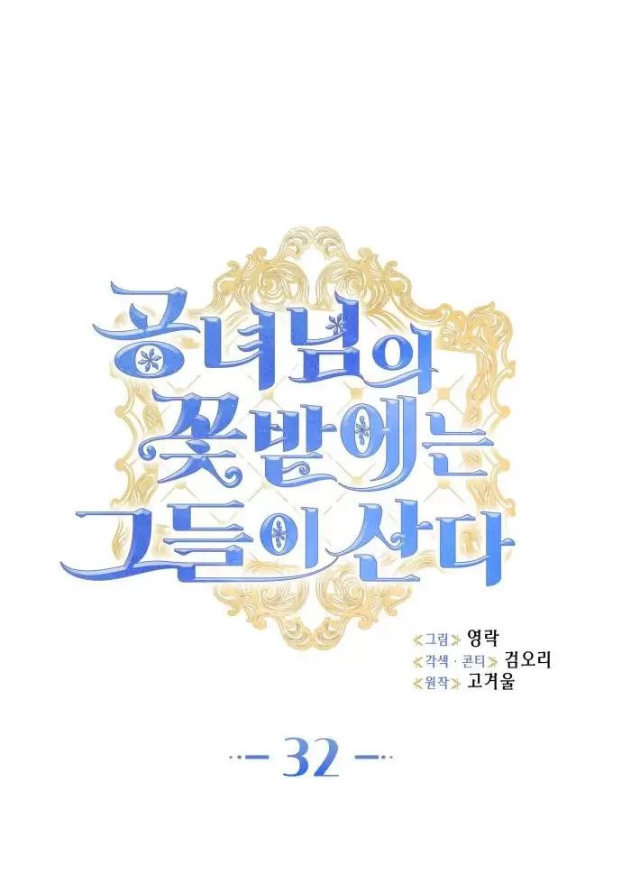 Sống Trong Vườn Hoa Của Công Chúa Chap 32 - Next Chap 33