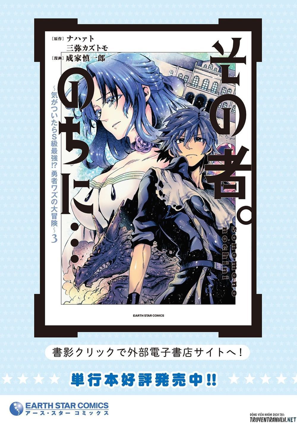 Sono Mono. Nochi Ni… Chap 19 - Next Chap 20