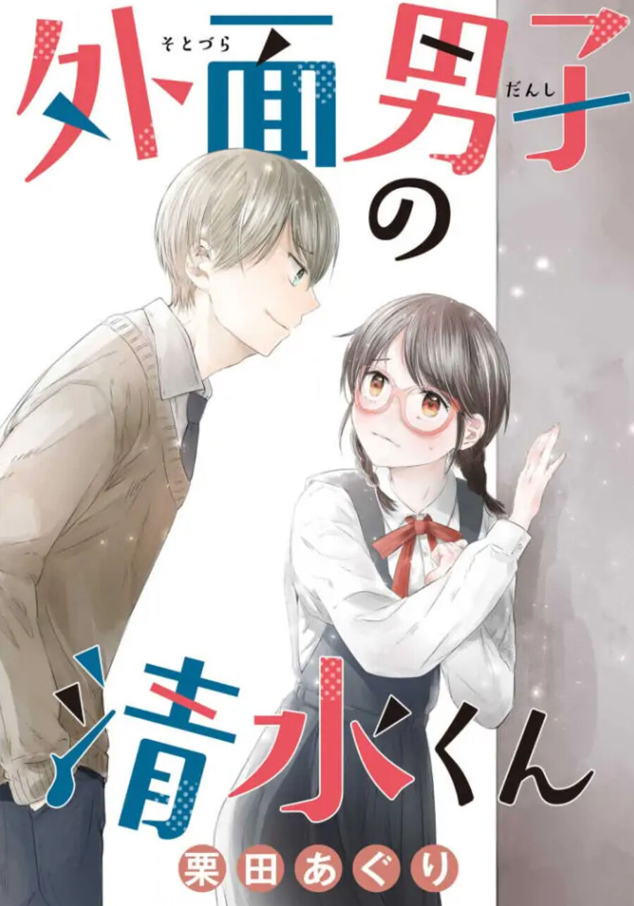 Sotodura Danshi No Shimizu-Kun Chap 6 - Next Chap 7