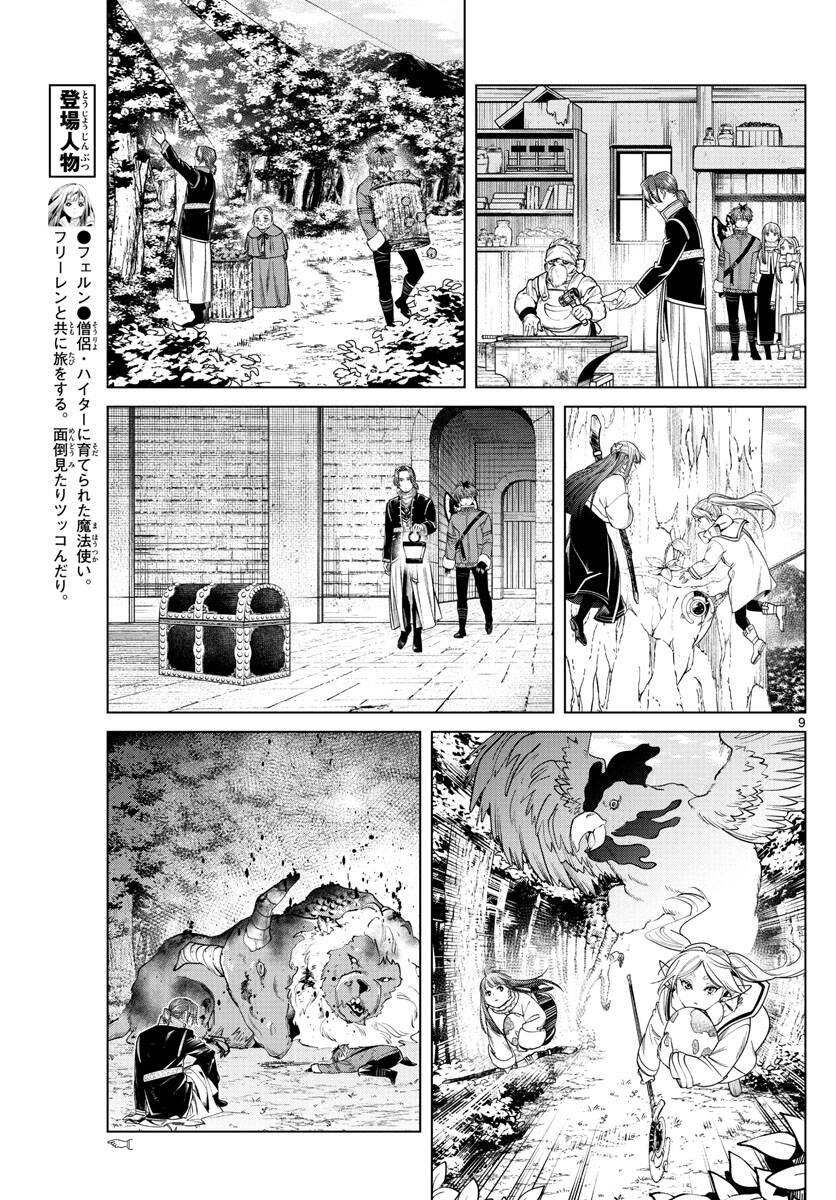 Sousou No Frieren Chap 34 - Next Chap 35