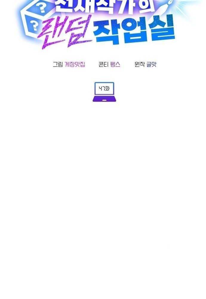 Studio Tùy Hứng Của Nghệ Sĩ Thiên Tài Chap 47 - Next Chap 48