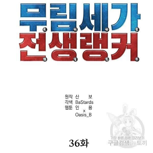 Sự Chuyển Sinh Vào Võ Lâm Thế Gia Của Ranker Chap 36 - Next Chap 37