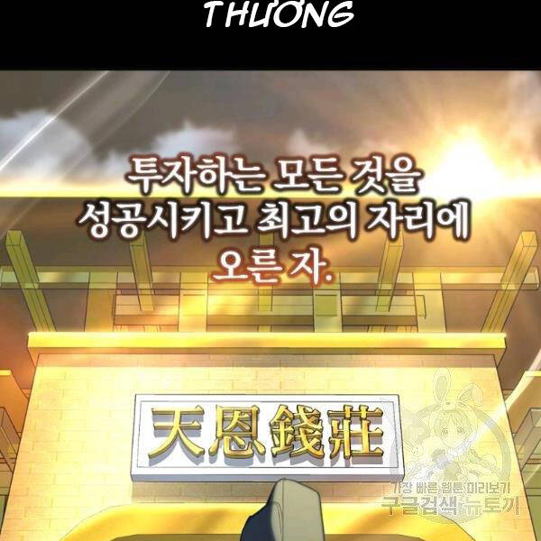 Sự Chuyển Sinh Vào Võ Lâm Thế Gia Của Ranker Chap 37 - Next Chap 38