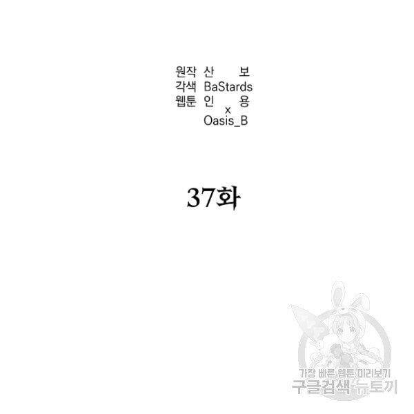 Sự Chuyển Sinh Vào Võ Lâm Thế Gia Của Ranker Chap 37 - Next Chap 38