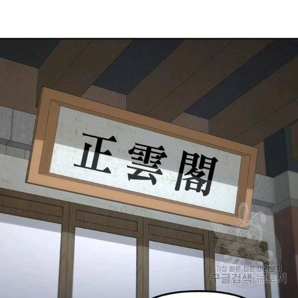 Sự Chuyển Sinh Vào Võ Lâm Thế Gia Của Ranker Chap 37 - Next Chap 38