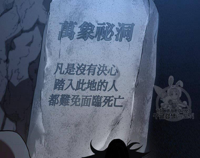 Sự Chuyển Sinh Vào Võ Lâm Thế Gia Của Ranker Chap 38 - Next Chap 39