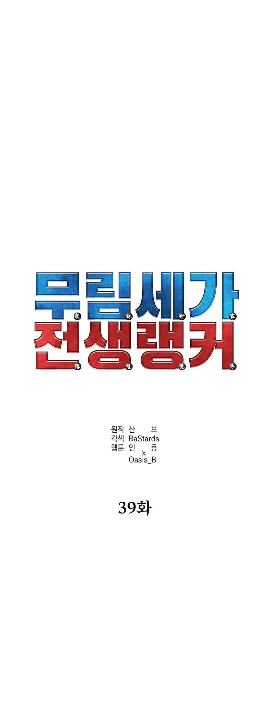 Sự Chuyển Sinh Vào Võ Lâm Thế Gia Của Ranker Chap 39 - Next Chap 40