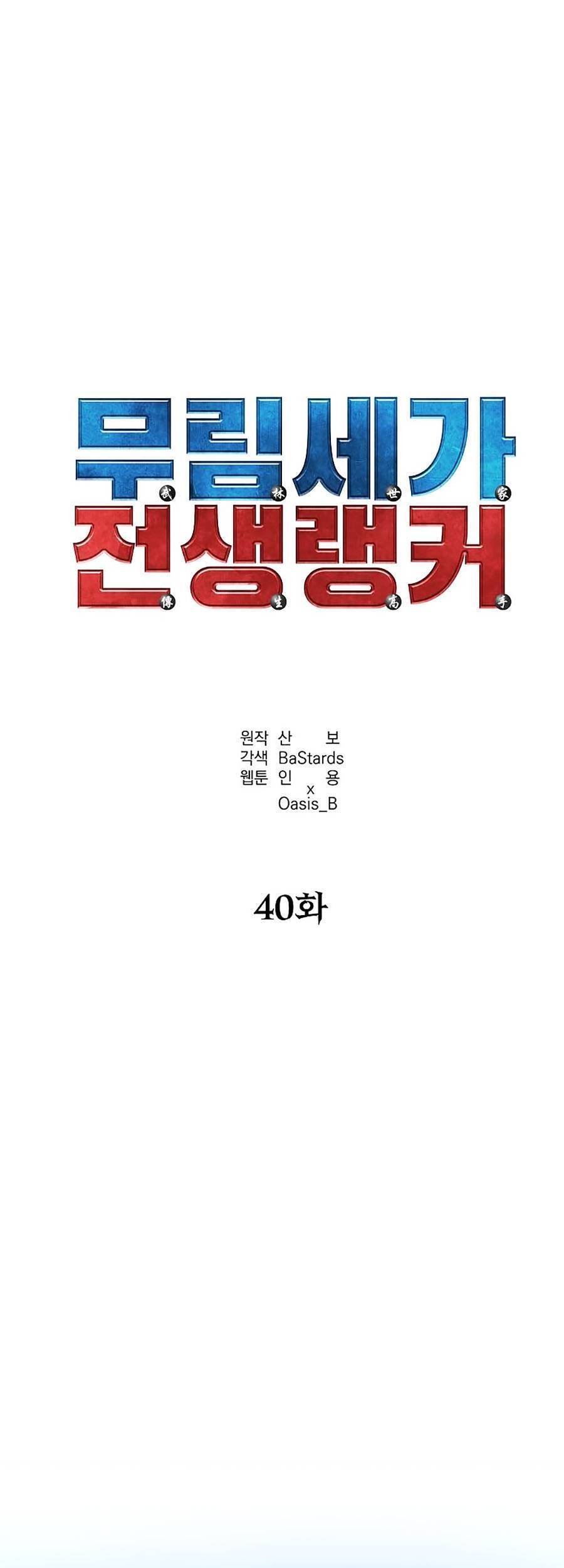 Sự Chuyển Sinh Vào Võ Lâm Thế Gia Của Ranker Chap 40 - Next Chap 41