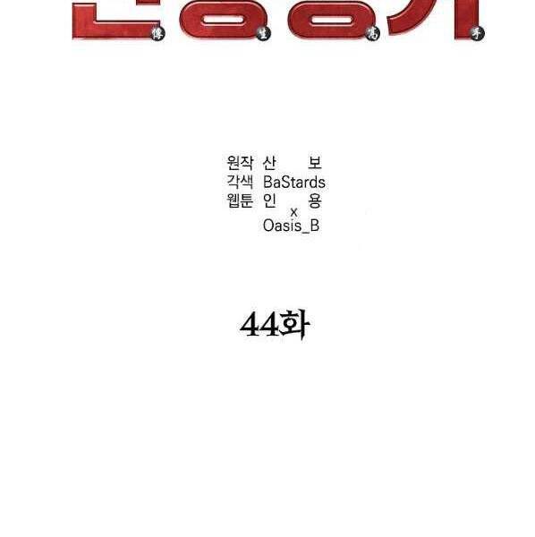 Sự Chuyển Sinh Vào Võ Lâm Thế Gia Của Ranker Chap 44 - Next Chap 45