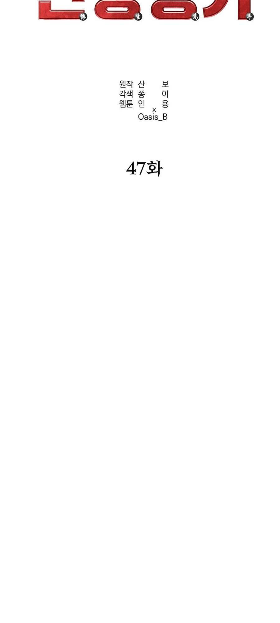 Sự Chuyển Sinh Vào Võ Lâm Thế Gia Của Ranker Chap 47 - Next Chap 48