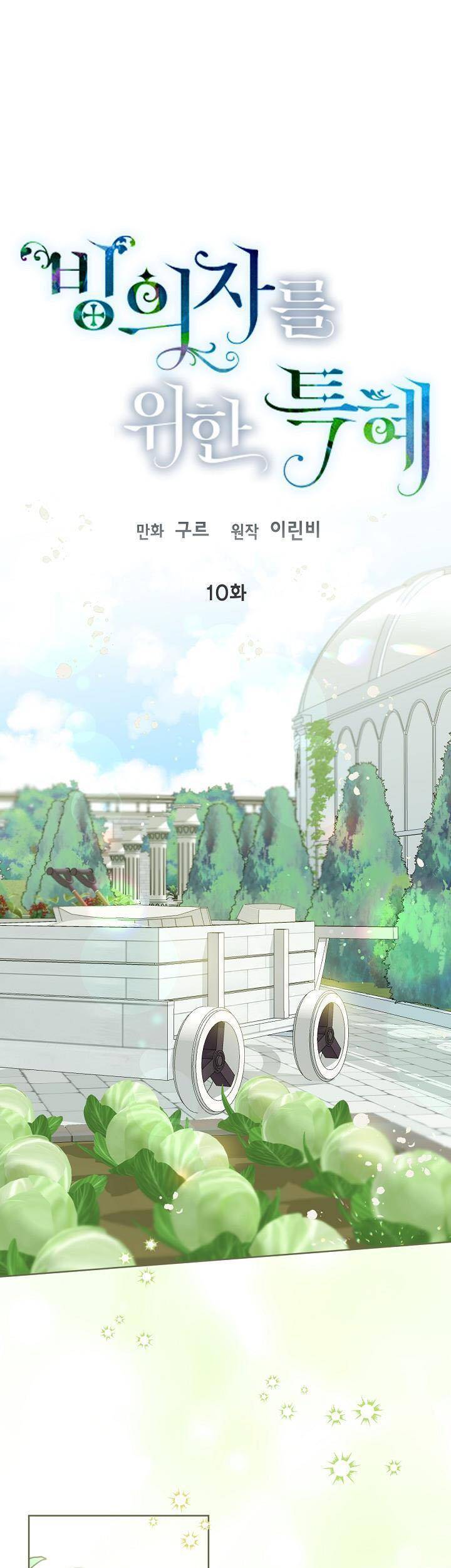 Sự Điều Trị Đặc Biệt Của Tinh Linh Chap 10 - Next Chap 11