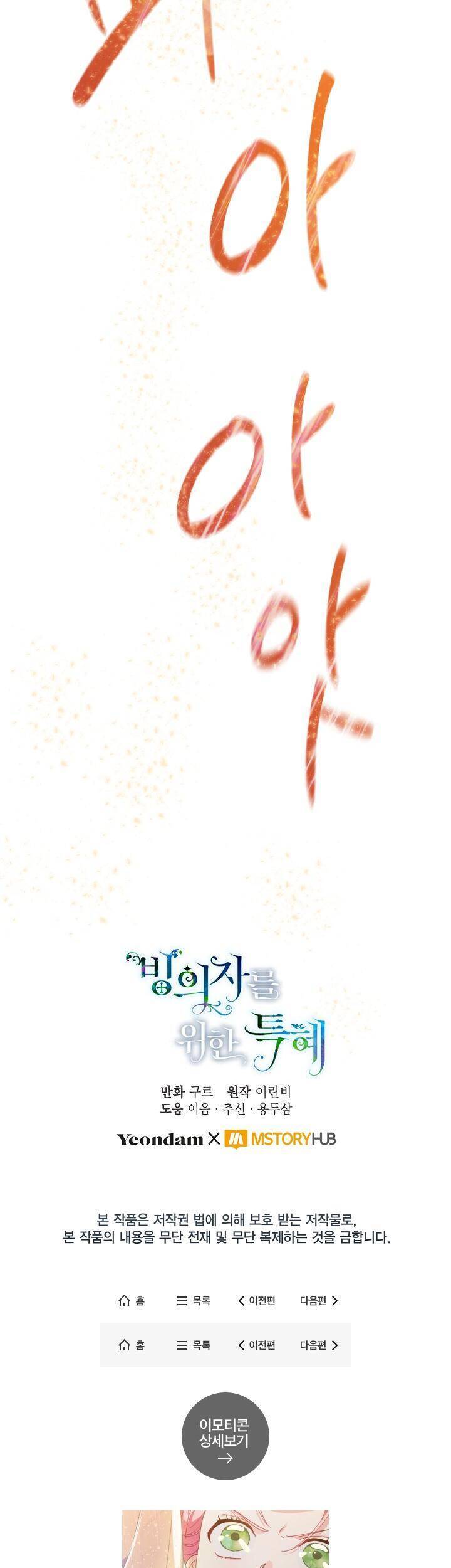Sự Điều Trị Đặc Biệt Của Tinh Linh Chap 13 - Next Chap 14