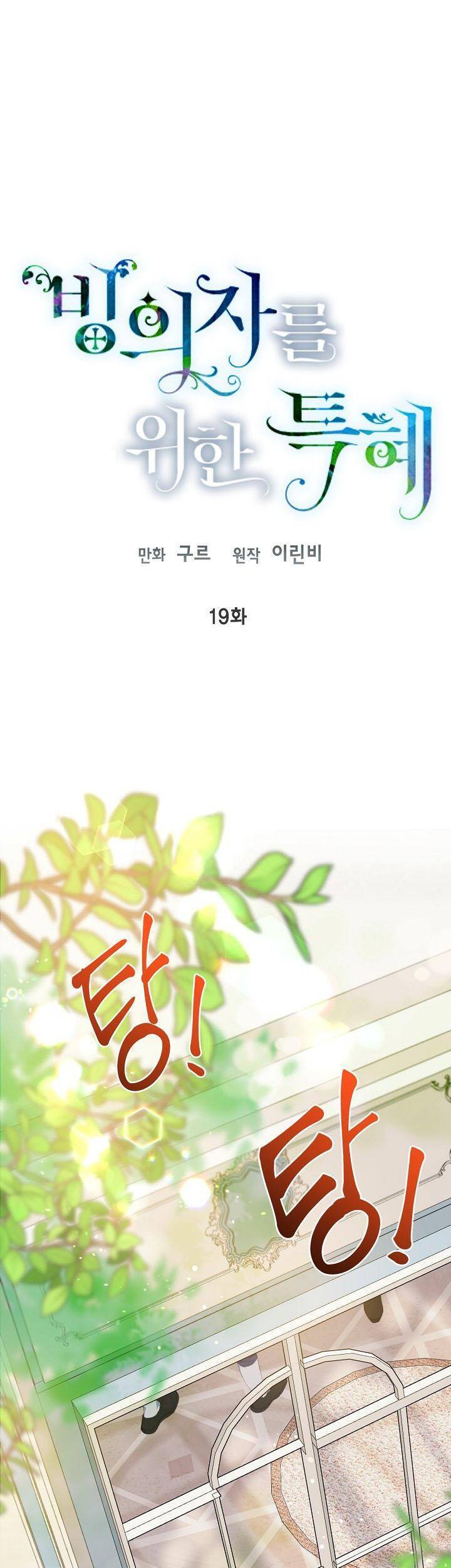 Sự Điều Trị Đặc Biệt Của Tinh Linh Chap 19 - Next Chap 20