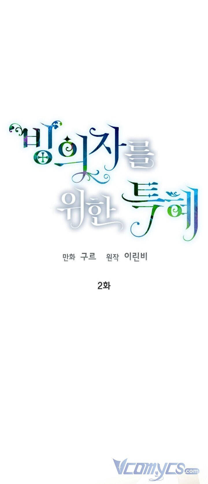 Sự Điều Trị Đặc Biệt Của Tinh Linh Chap 2 - Next Chap 3