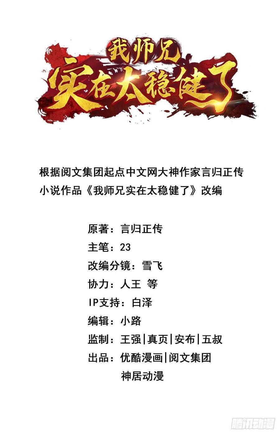 Sư Huynh Của Ta Quá Cẩn Thận Rồi Chap 55 - Next Chap 56