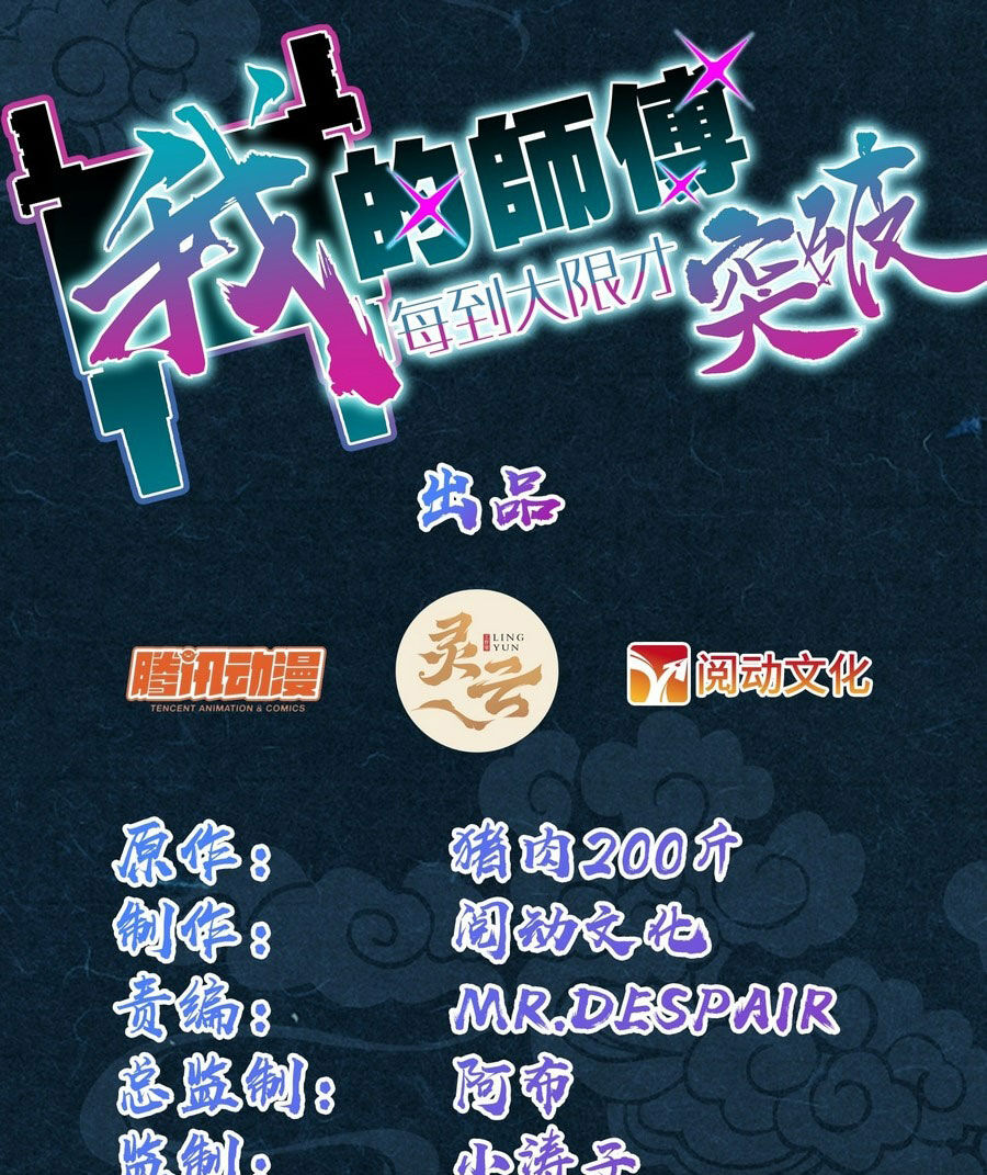 Sư Phụ Của Ta Mỗi Khi Đến Đại Nạn Mới Đột Phá Chap 39 - Next Chap 40