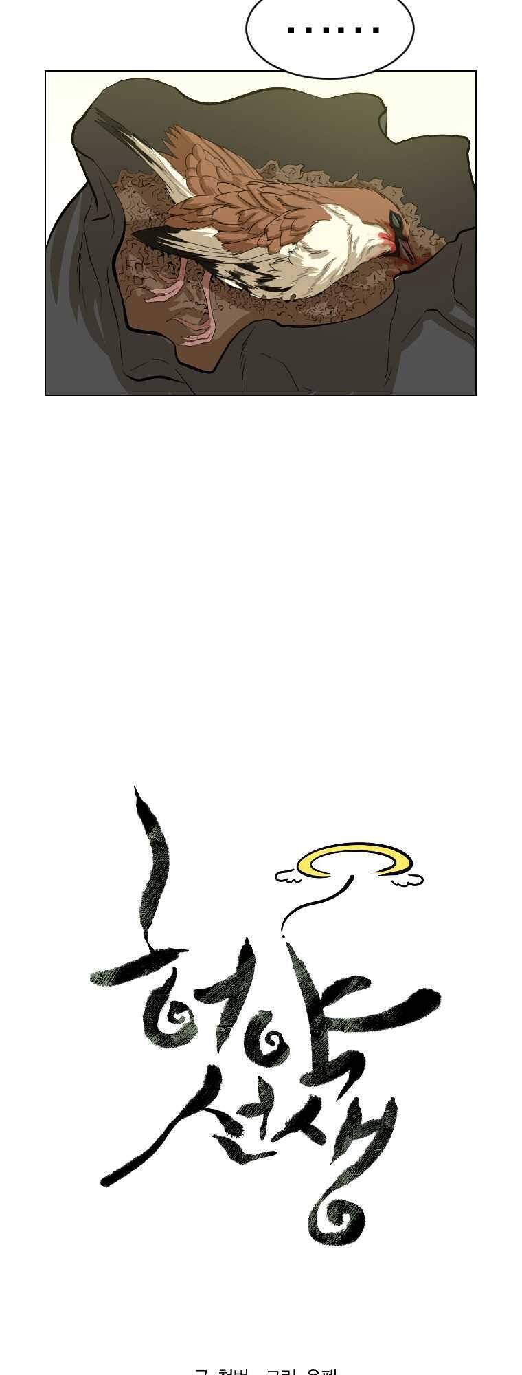 Sư Phụ Quỷ Diện Chap 6 - Next Chap 7